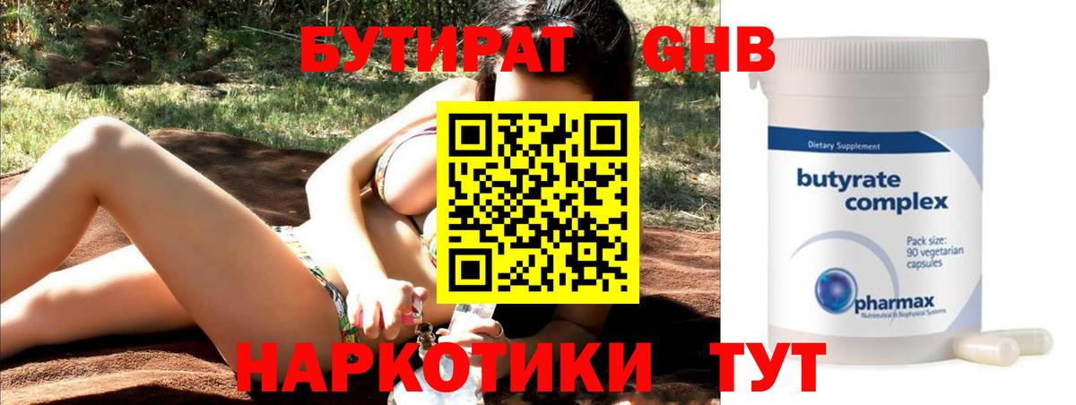 БУТИРАТ Butirat Саянск