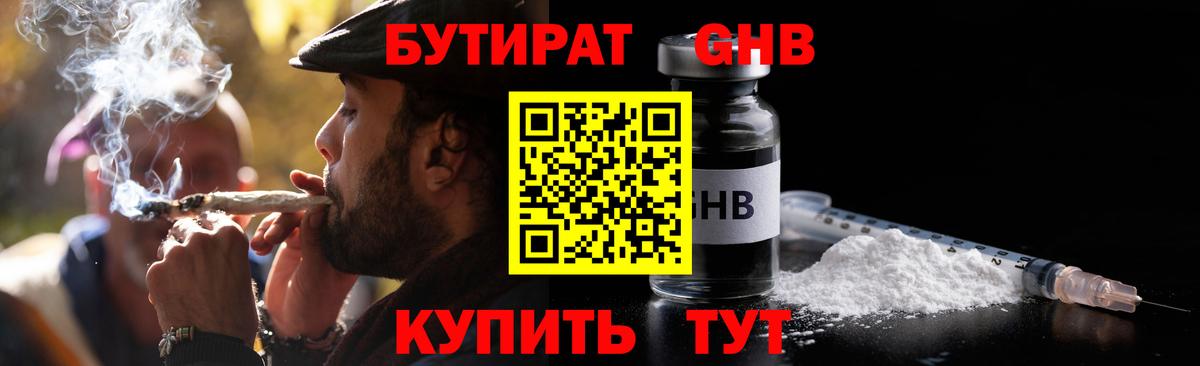 БУТИРАТ  Вход с VPN  Саянск  БУТИРАТ BDO 