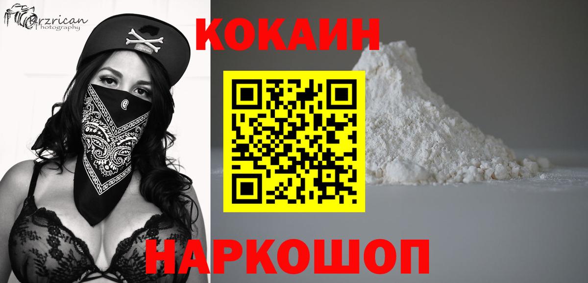 КОКАИН 97%  Вход с VPN  Саянск  КОКАИН FishScale 