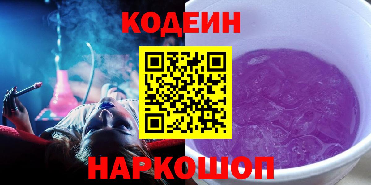 Кодеин напиток Lean (лин) Саянск