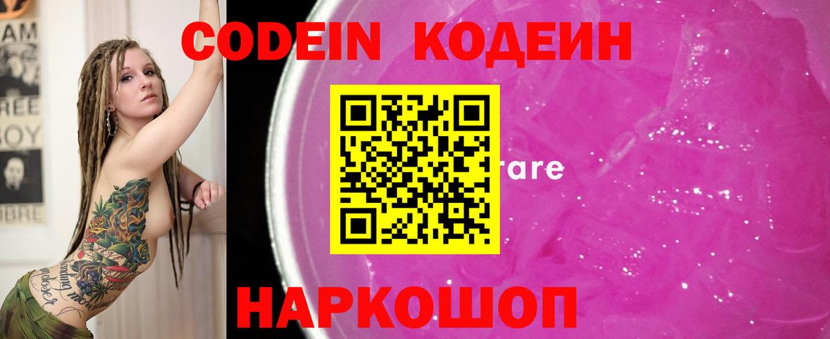 Codein напиток Lean (лин)  Кодеиновый сироп Lean Purple Drank  Саянск  Вход с VPN 