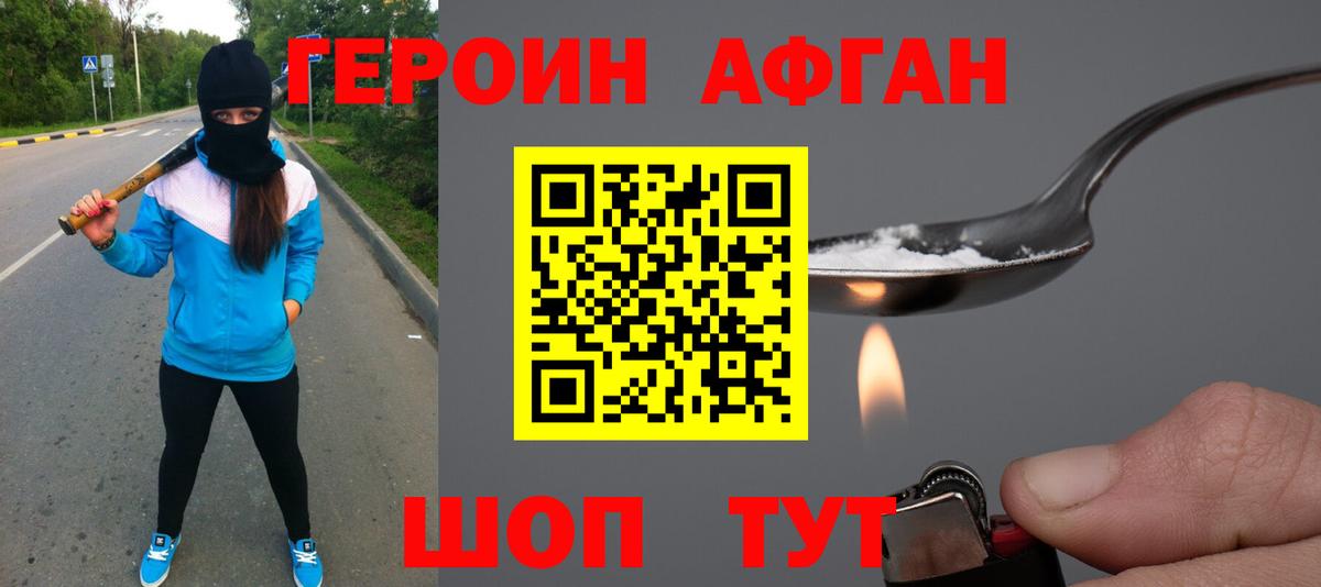 Героин Heroin Саянск