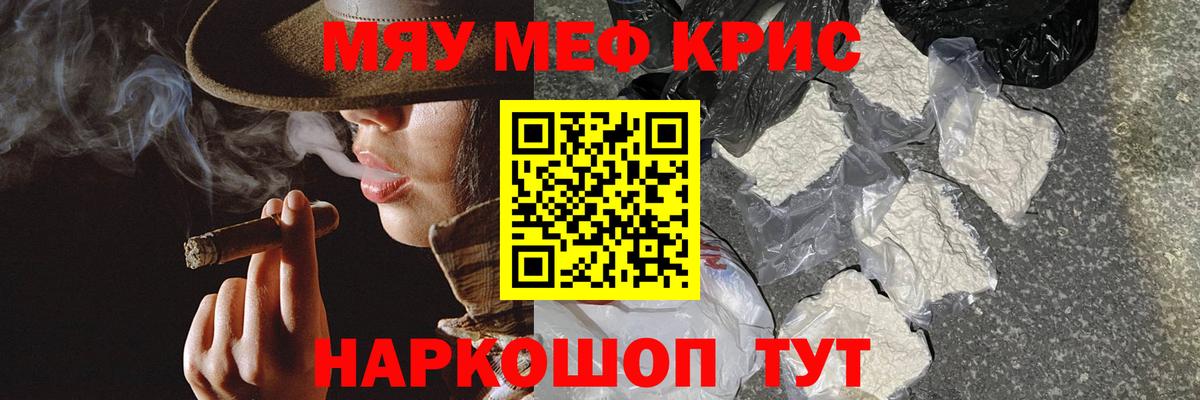 МЯУ-МЯУ  Мефедрон кристаллы  Вход с VPN  Саянск 