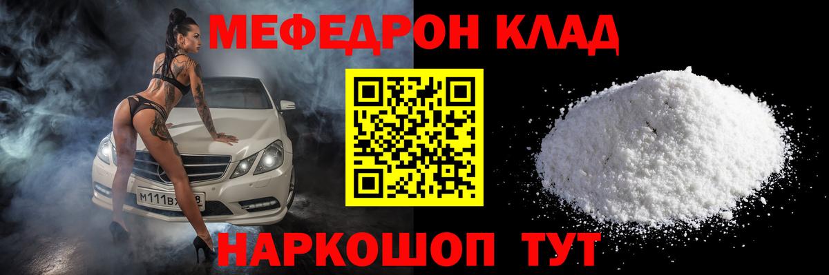Меф мяу мяу кристаллы Саянск