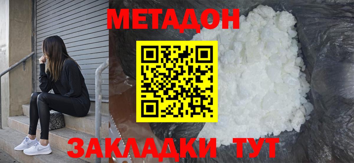 Метадон кристалл Саянск